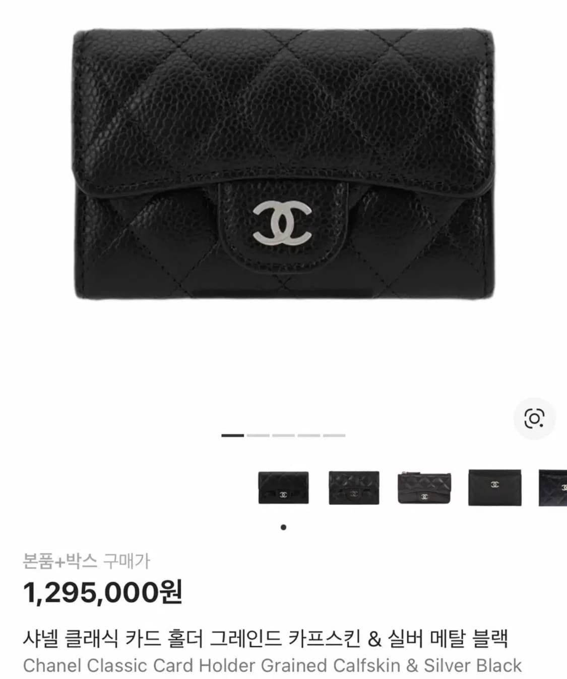 샤넬 클래식 실버은장 카드홀더 판매합니다 상품이미지1