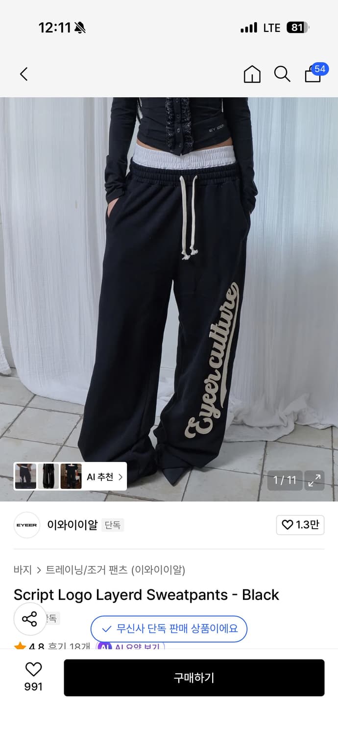 이와이이알 새깅 레이어드 트레이닝 팬츠 블랙 상품이미지1