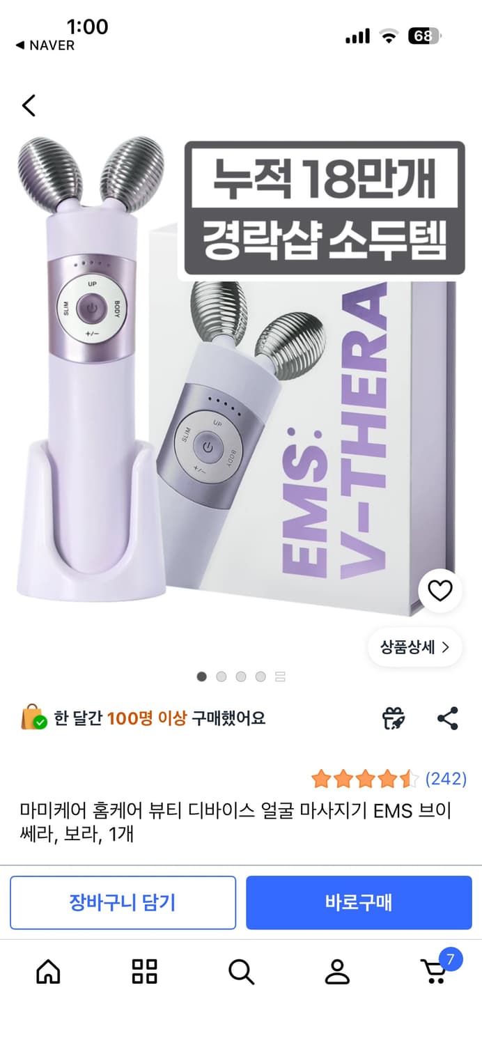 마미케어 브이쎄라 ems 상품이미지1