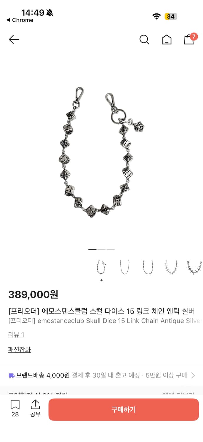 에모스탠스클럽 다이스 체인 판매합니다 상품이미지1