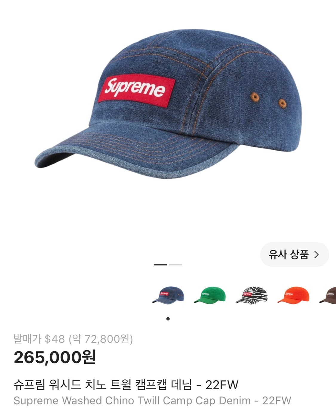 슈프림 워시드 치노 트윌 캠프캡 데님 - 22FW 새제품 택있음 상품이미지1