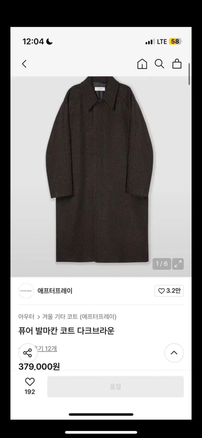 애프터프레이  퓨어 발마칸 코트 다크브라운 상품이미지1
