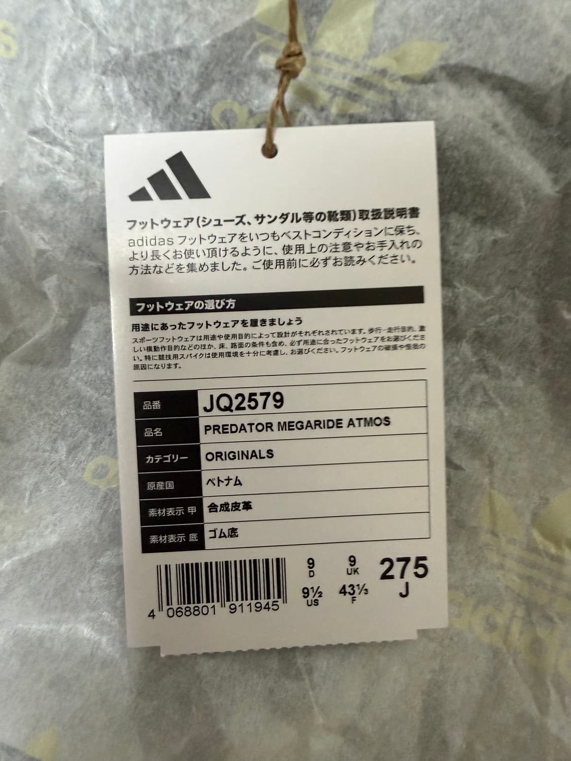 아디다스 프레데터 메가라이드 아트모스 275 상품이미지6