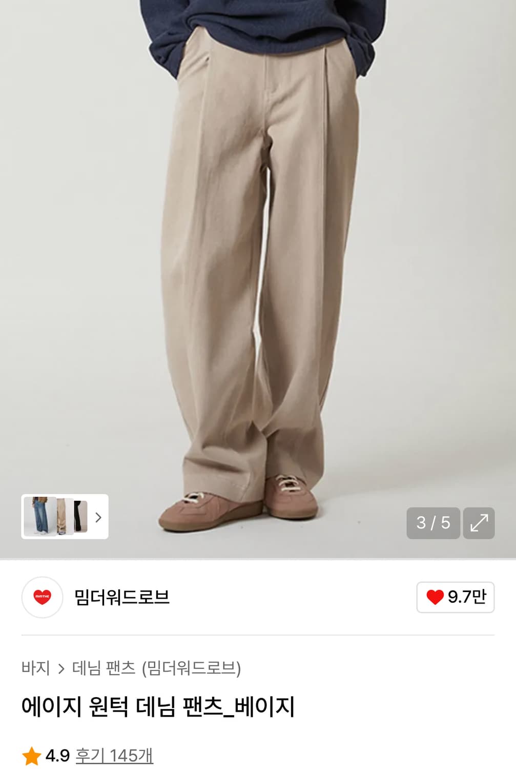 밈더워드로브 에이지 원턱 데님 팬츠_베이지(1size) 쿠어 인템포무드 상품이미지2