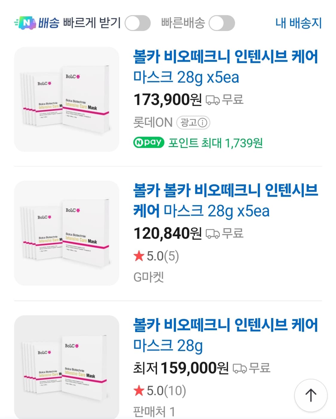 보톡스마스크-볼카비오떼크니 인텐시브 케어 보톡스마스크팩2세트 일괄판매 상품이미지1