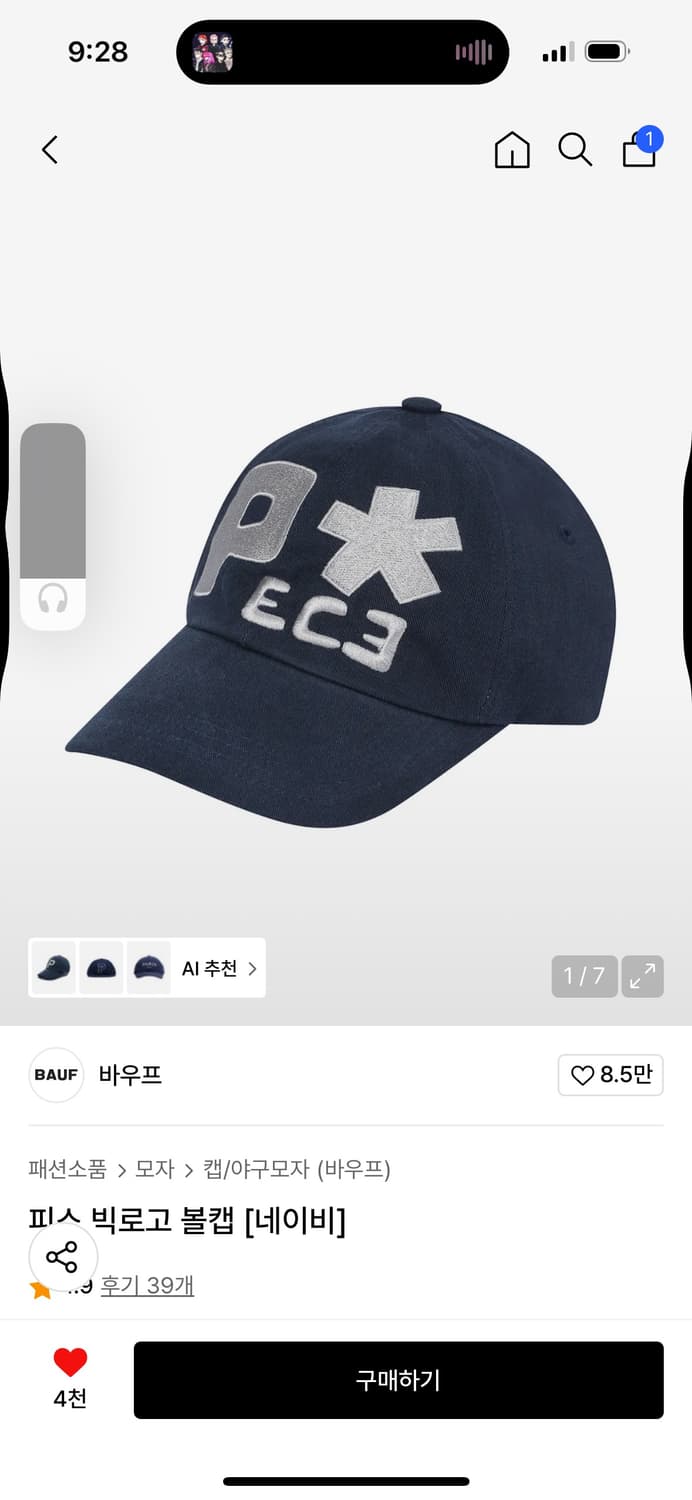 바우프 피스 빅로고 볼캡 판매합니다 상품이미지1