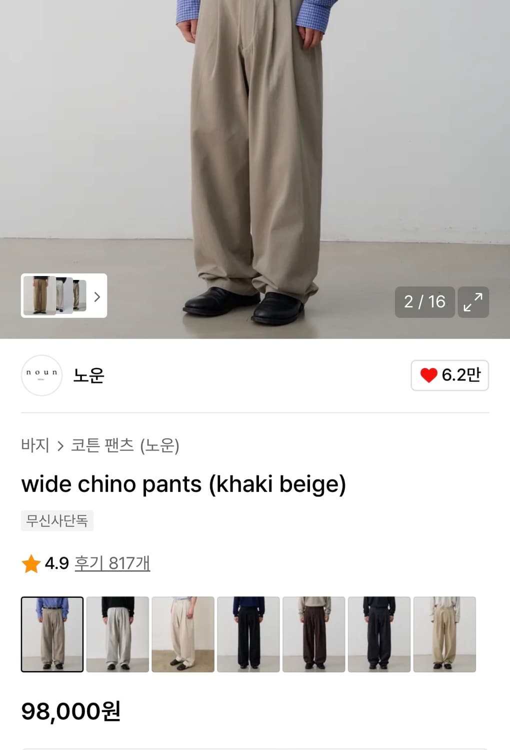 노운 와이드 치노 팬츠(카키베이지/0사이즈) 커브드팬츠 인템포무드 쿠어 상품이미지3