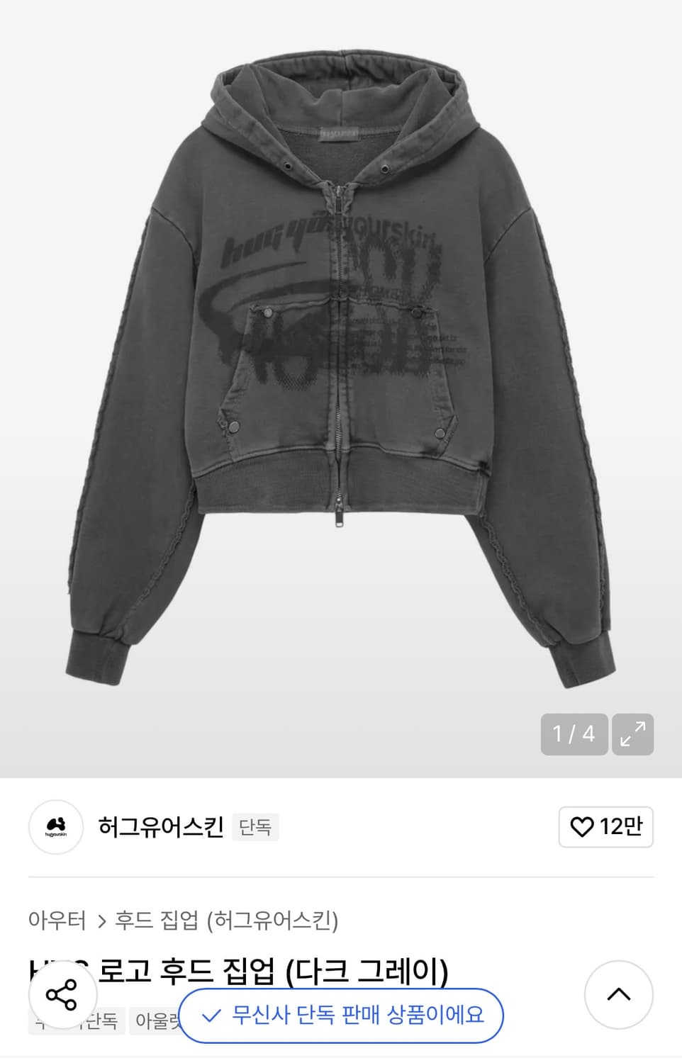 새상품) 허그유어스킨 후드집업 다크그레이 상품이미지1