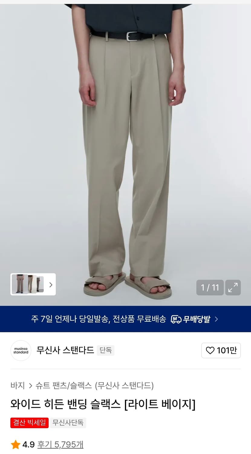 무탠다드 와이드 슬랙스 32 상품이미지1