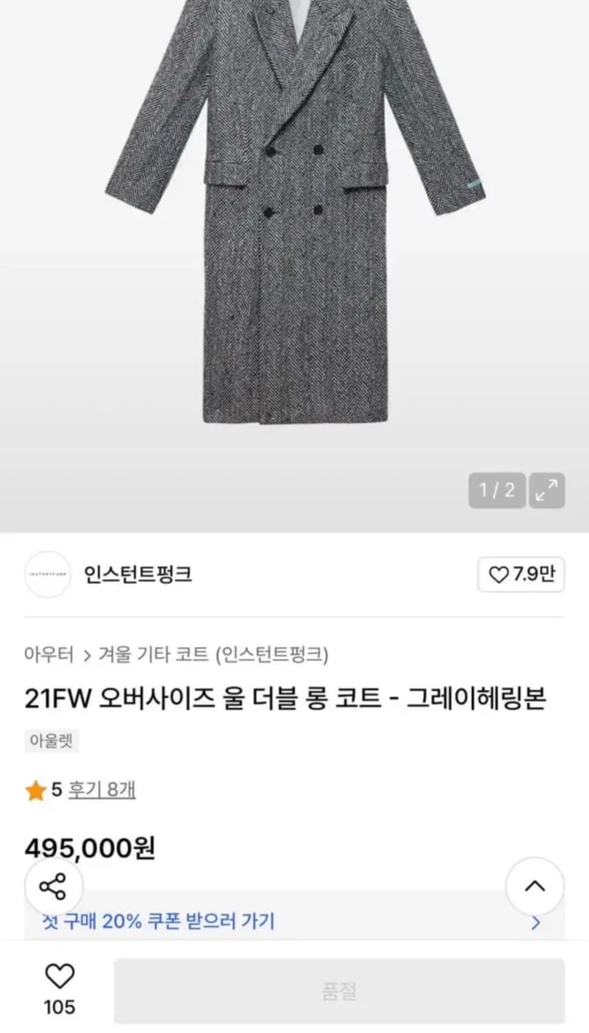 인스턴트펑크 코트 상품이미지2