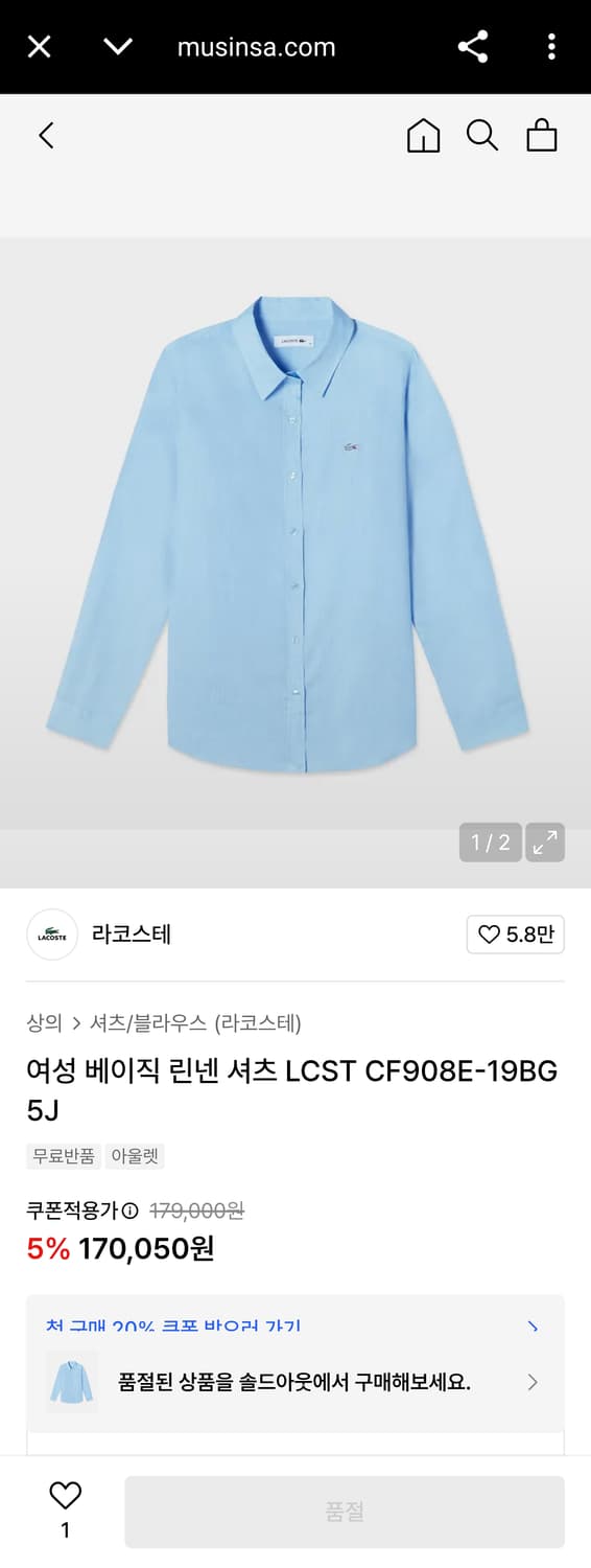 여성 95 (M) 라코스테 신형 멀티 크록 린넨 셔츠 스카이블루 36 상품이미지1