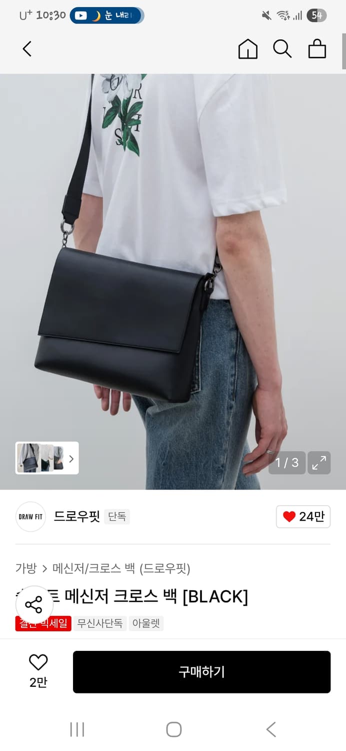 드로우핏 메신저백 크로스백 상품이미지1