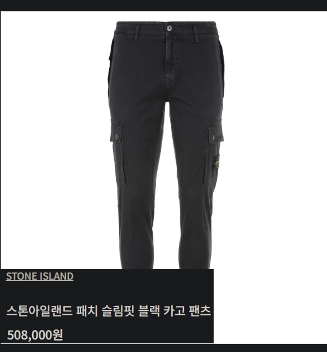 스톤 아일랜드 가먼트 다잉 치노 팬츠 상품이미지9