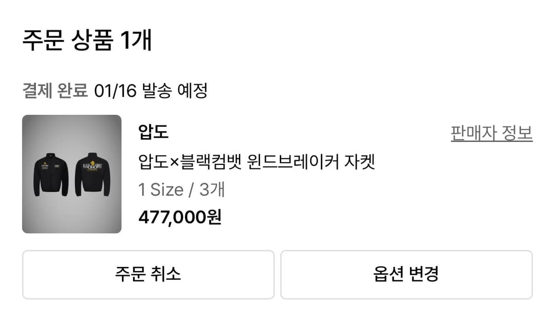 (1) 압도 블랙컴뱃 윈드브레이커 바람막이 상품이미지1