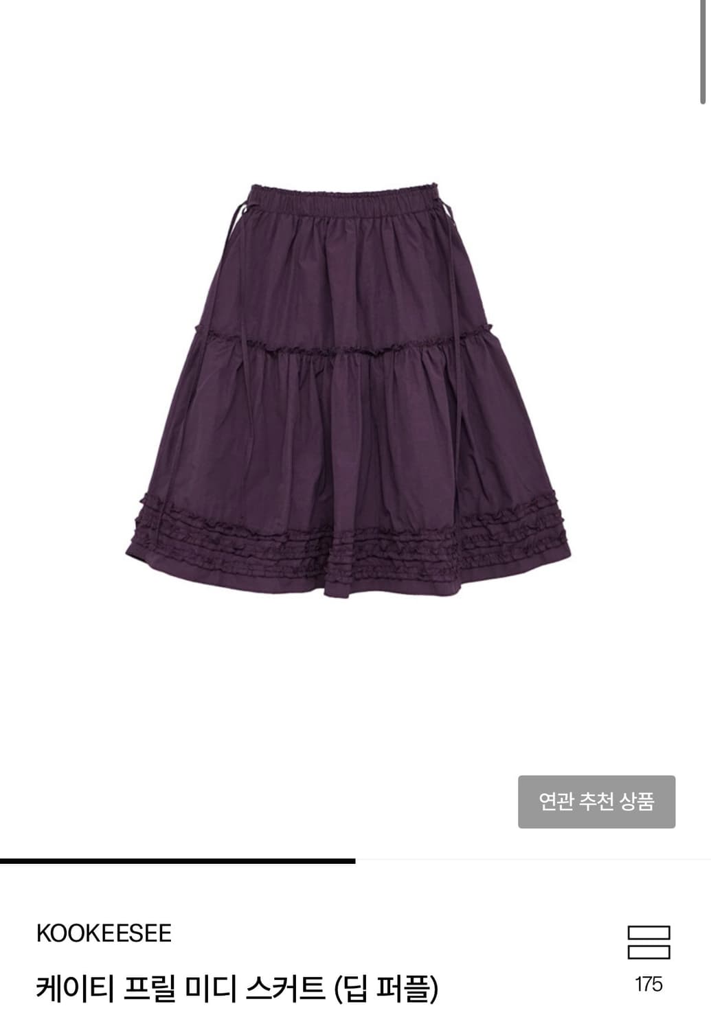 쿠키시 프릴스커트 상품이미지1