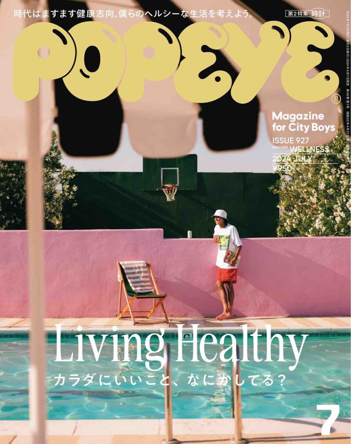 (일본잡지) 뽀빠이 매거진 2024.7 상품이미지2