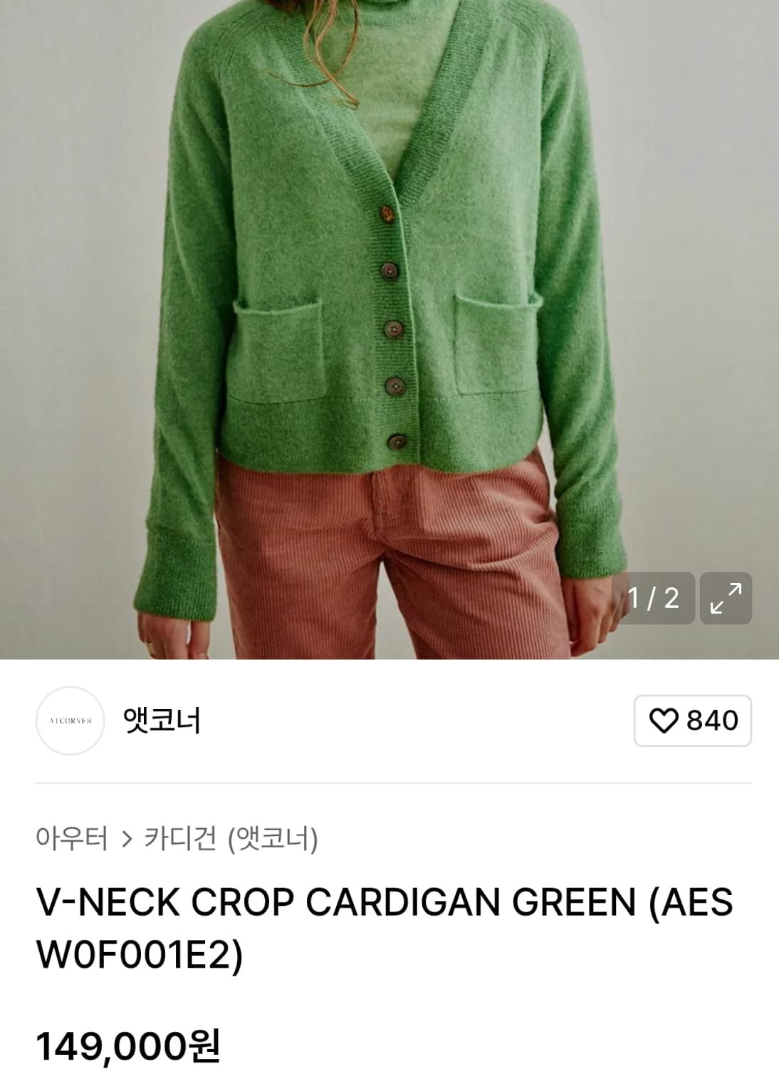 a.t.corner   V넥 크롭 가디건  미착용 새상품 상품이미지1