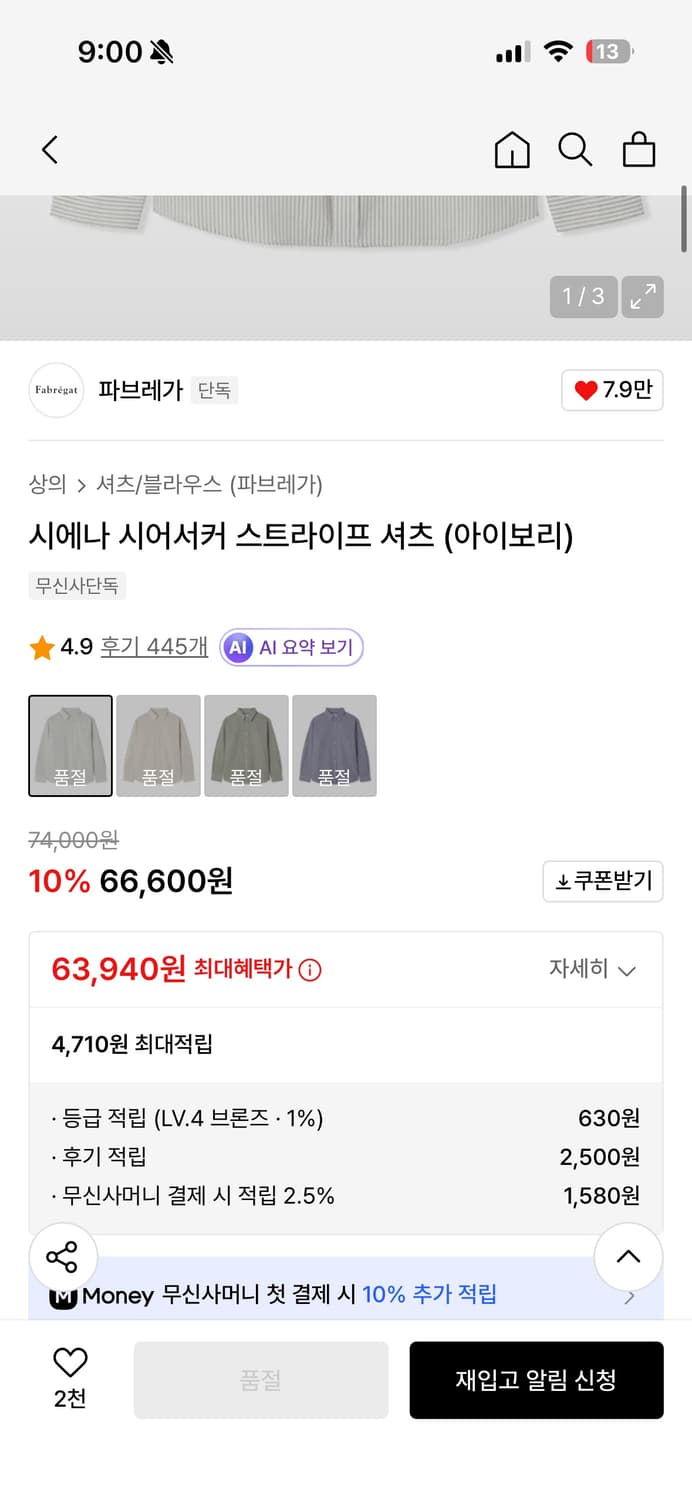 시에나 시어서커 스트라이프 셔츠 (아이보리) 상품이미지2