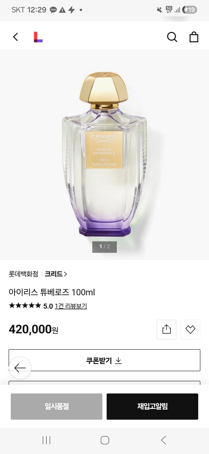 미개봉 ) 크리드 아이리스 튜베로즈 향수 100ml (유통기한 지남) 상품이미지4