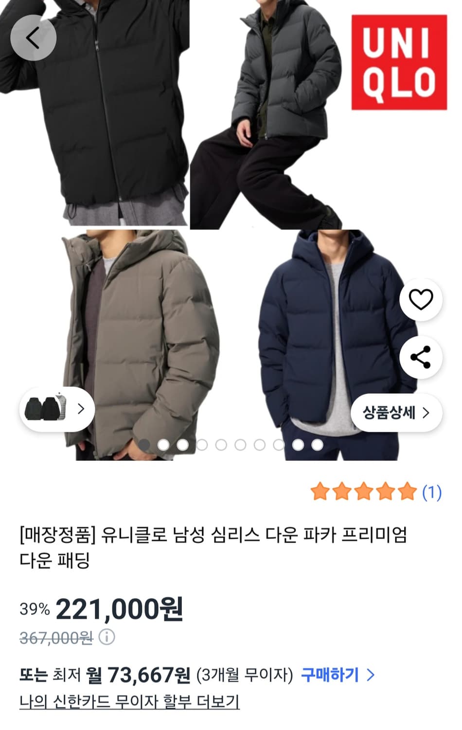 유니클로 심리스패딩 L사이즈(가슴단면54) 2번착용 상품이미지1