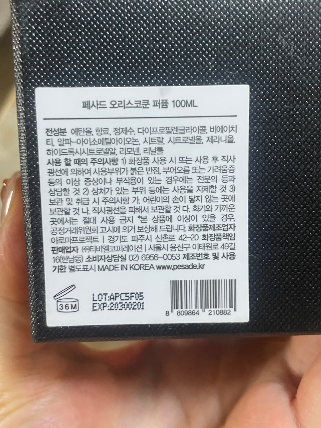 페사드 오리스 향수 사용품 상품이미지7