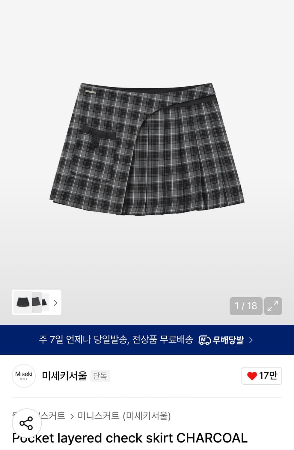 미세키서울 Pocket layered check skirt 챠콜  상품이미지1