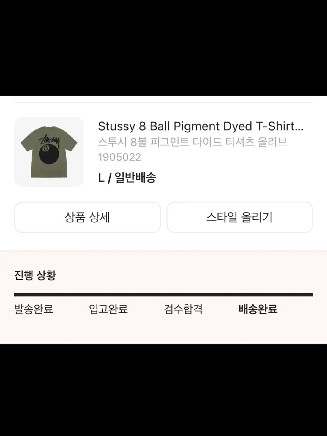 스투시 8볼 피그먼트다이드 티셔츠 올리브 L 상품이미지7