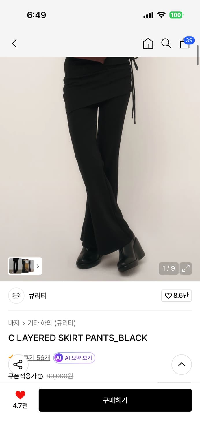 큐리티 레이어드 스커트 팬츠 상품이미지1