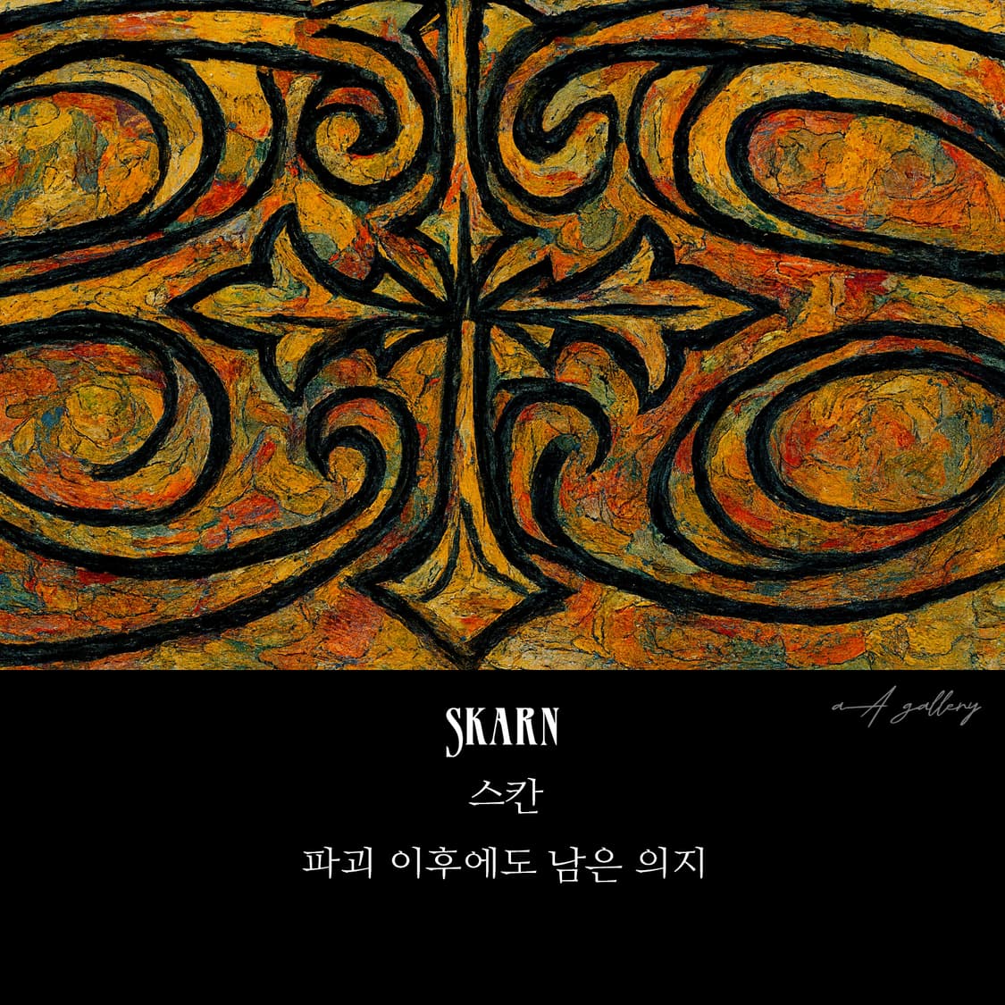 Skarn 백동 남자 엔틱 빈티지 명품 고딕 창 십자가 반지 상품이미지8