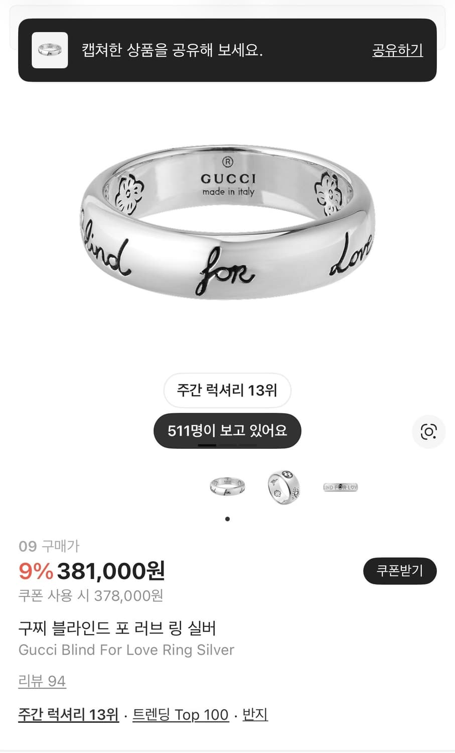 구찌 블라인드 포 러브 9호 (새제품) 상품이미지3