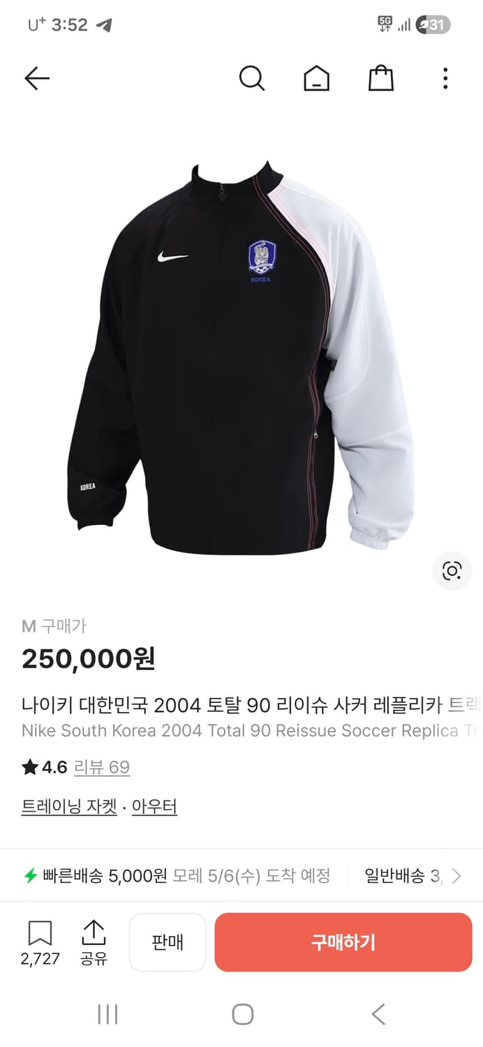 나이키 대한민국 2004 토탈 90 리이슈 사커 레플리카 트랙 자켓 상품이미지1