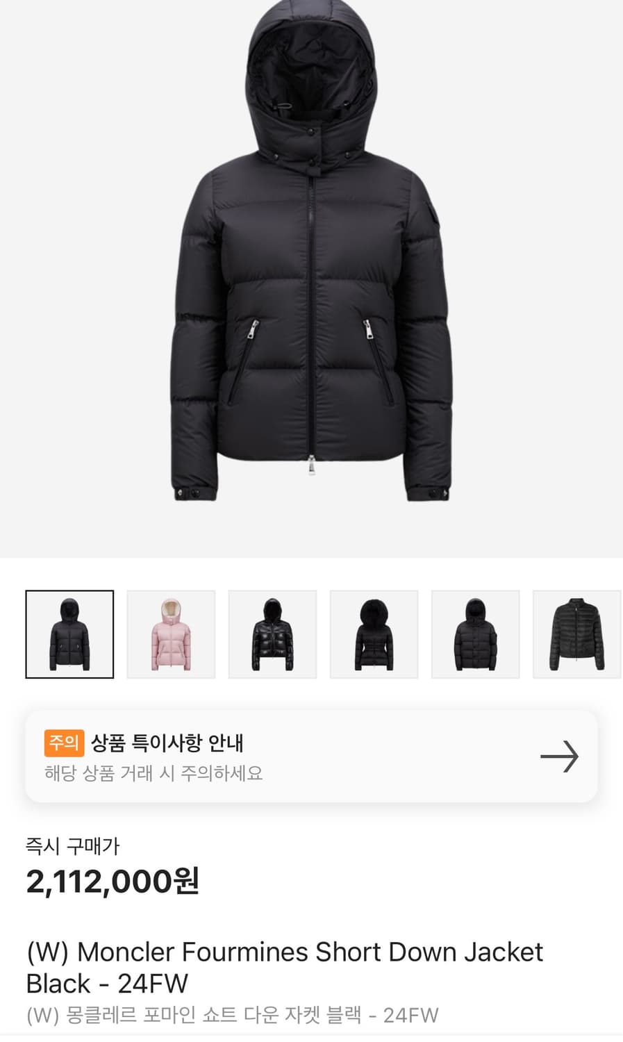 몽클레어 포마인 Fourmines 패딩 3사이즈 상품이미지1