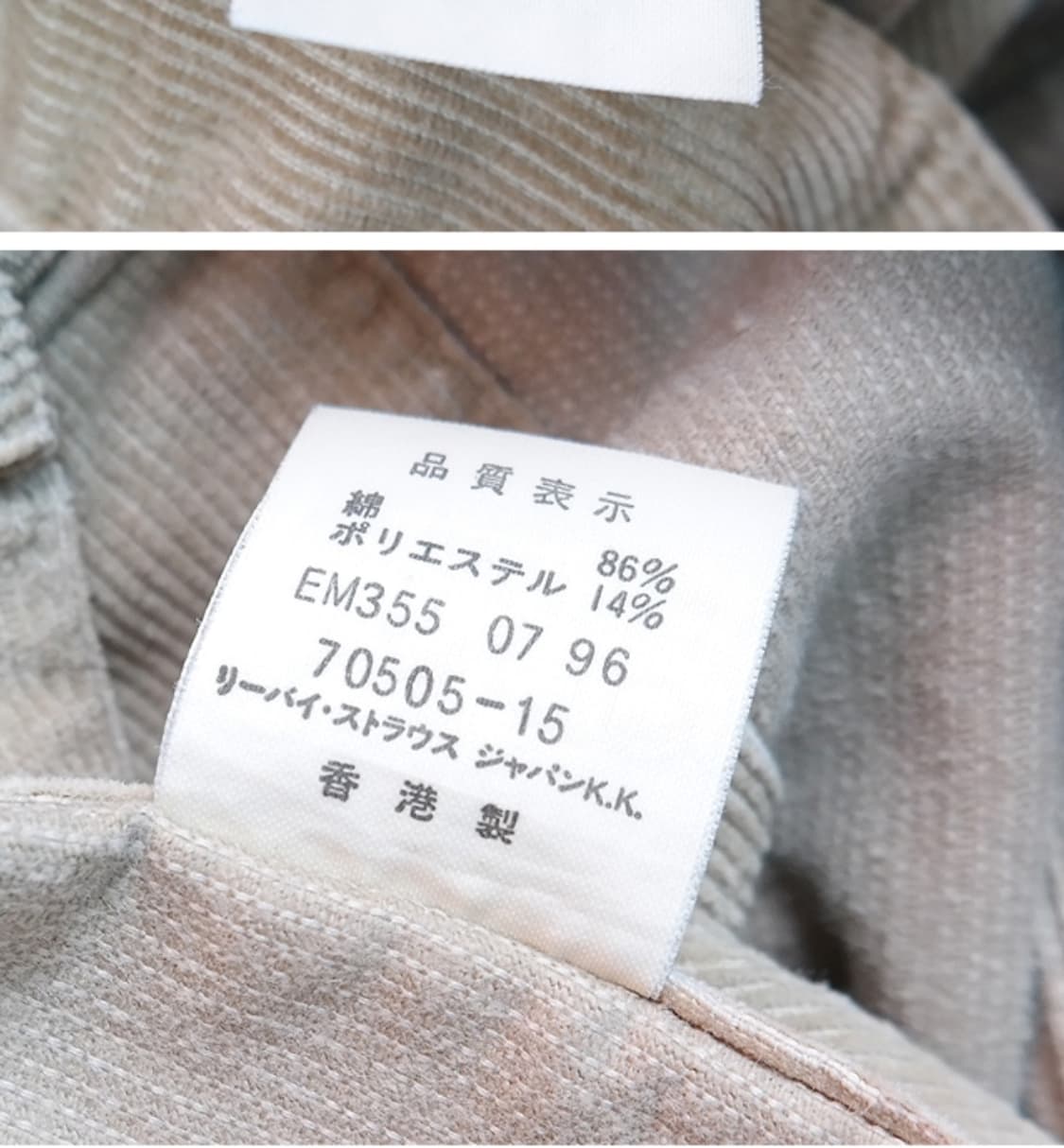 일본판 90s levis 리바이스 70505골덴자켓 상품이미지8