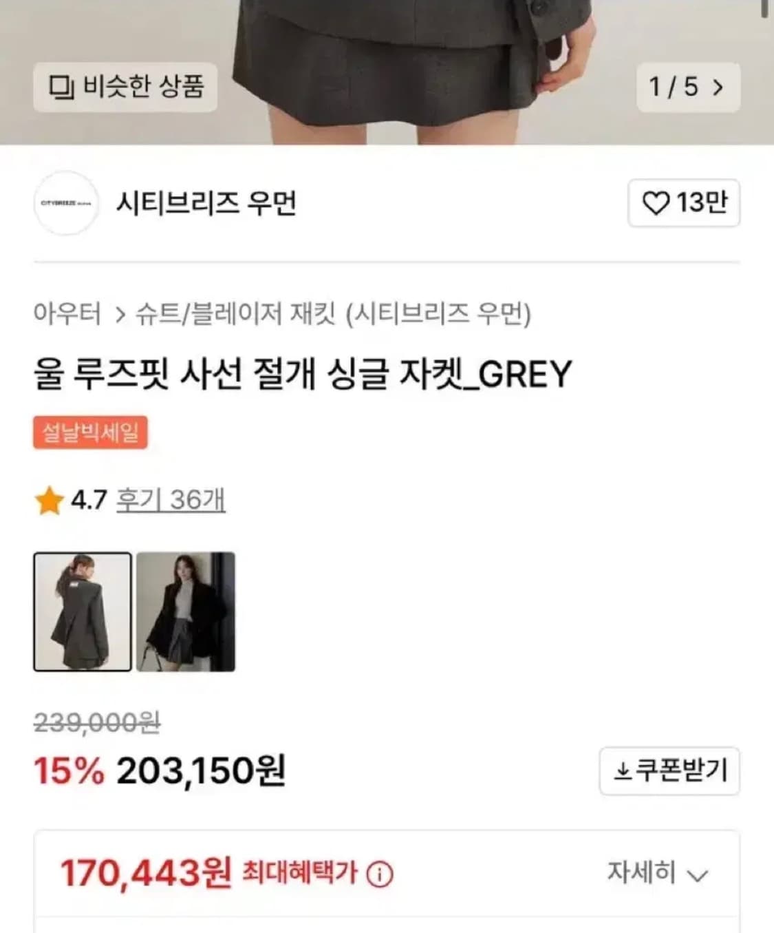 시티브리즈 울 루즈핏 사선 절개 싱글 자켓 상품이미지2