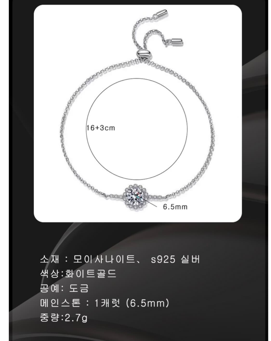 모이사나이트 팔찌 상품이미지5