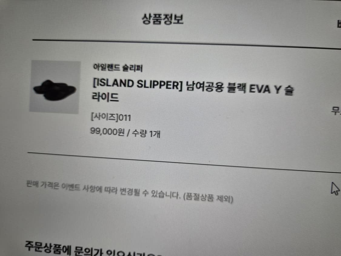 아일랜드슬리퍼eva 275사이즈 상품이미지1