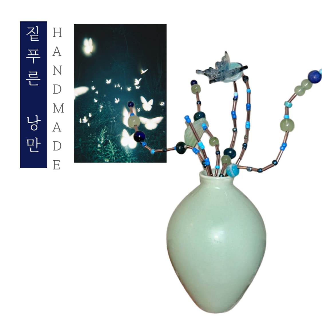 [핸드메이드] • 비즈 식물 • 짙푸른 낭만 상품이미지1