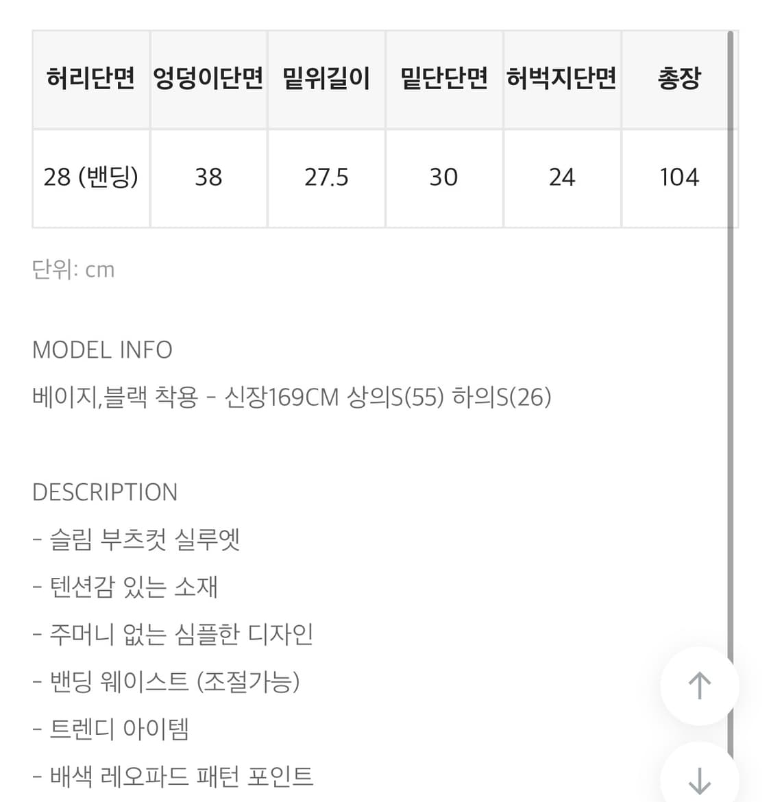 블랙업 폰탓 레오파드 슬림 부츠컷 밴딩팬츠 상품이미지5