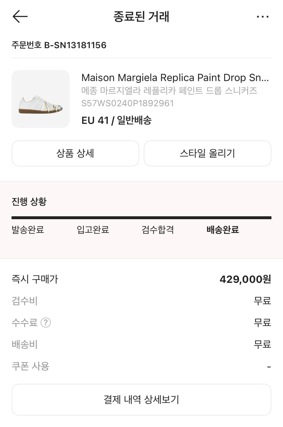 마르지엘라 페인팅 독일군 EU 41 (260) 상품이미지5