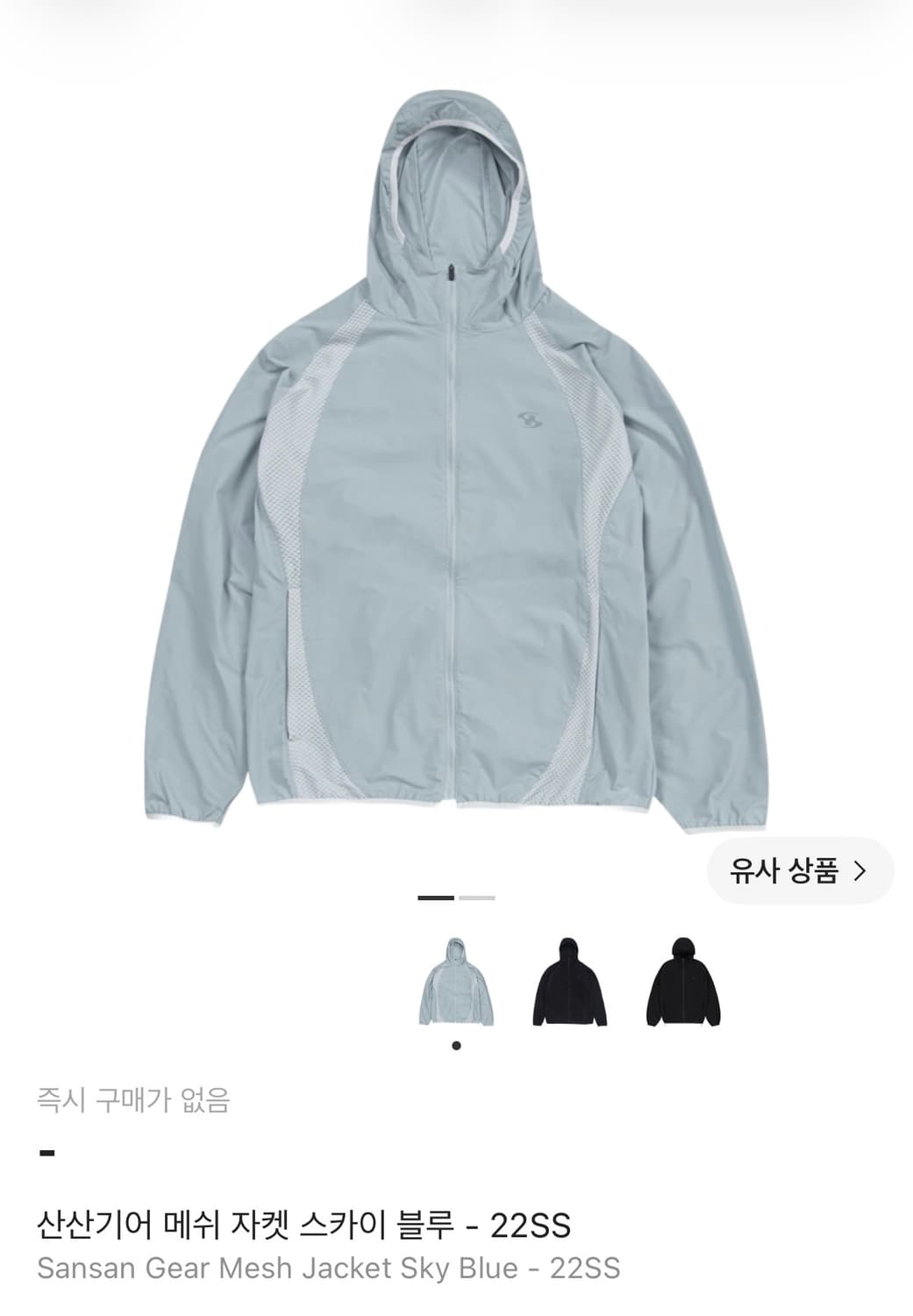 산산기어 22SS 메쉬 자켓 바람막이 스카이 블루 상품이미지1