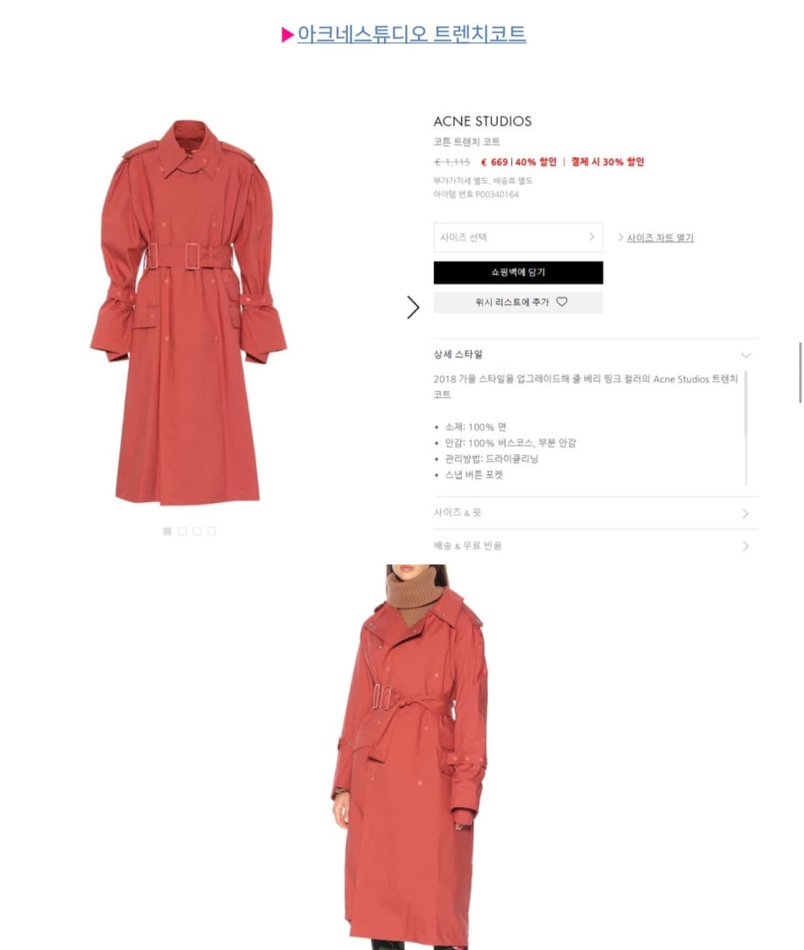 [희귀템]Acne Studios 트렌치 코트 36 상품이미지7