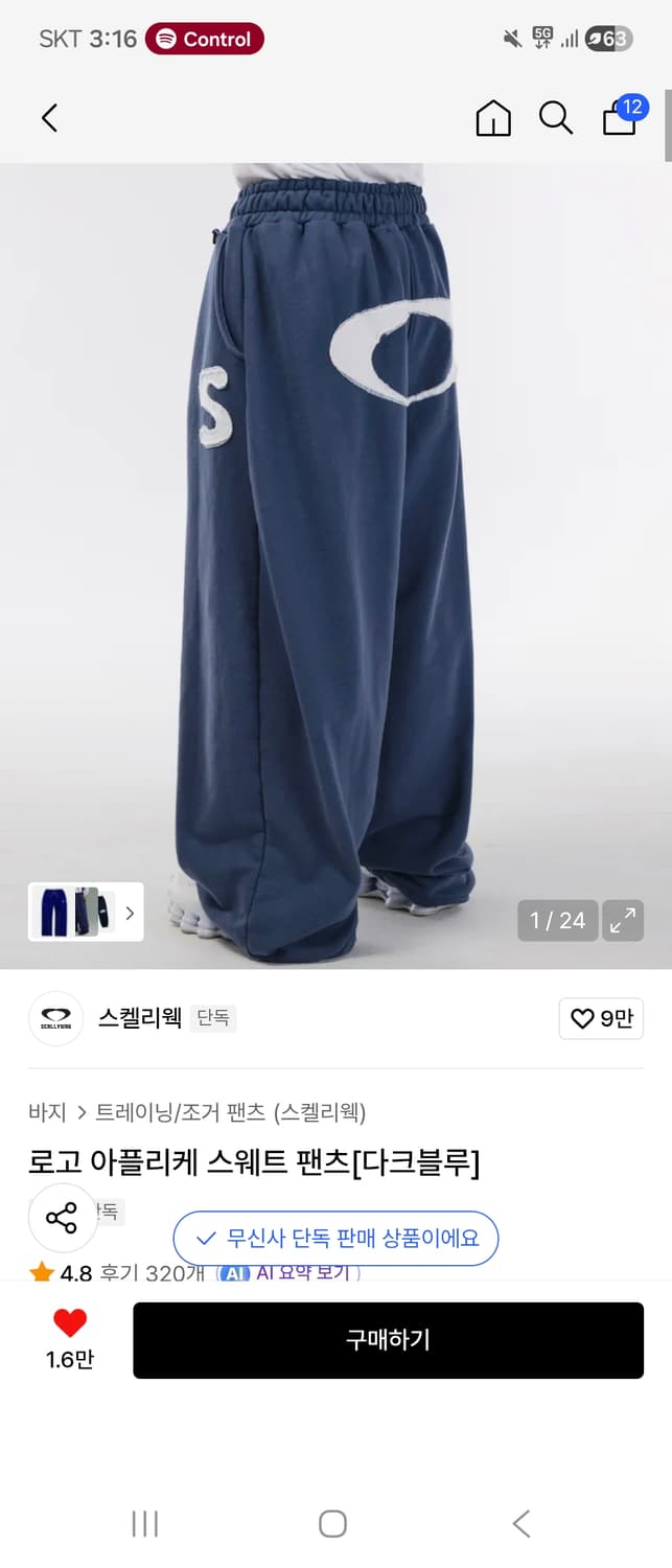 스켈리웩 로고 아플리케 스웨트 팬츠 다크블루 M 상품이미지4