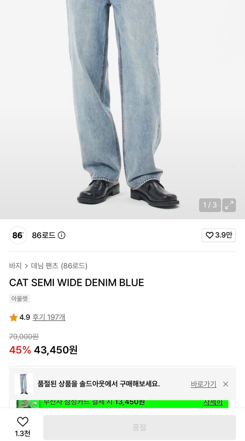86ROAD CAT SEMI WIDE DENIM 상품이미지5