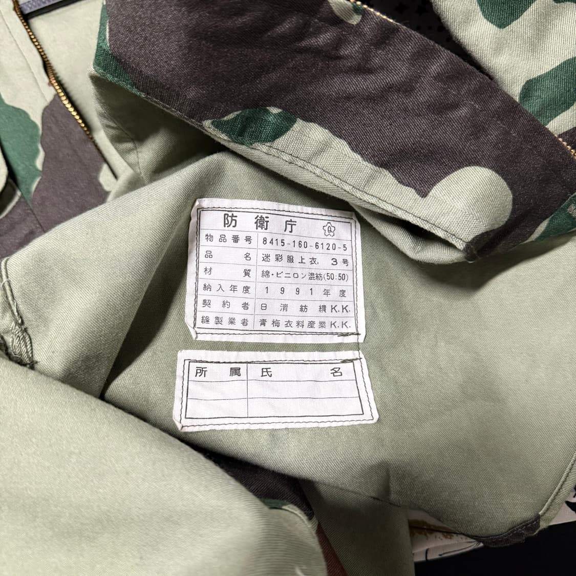 1919s Japanese 일본 밀리터리 군납용 우드랜드 카모 자켓 상품이미지6
