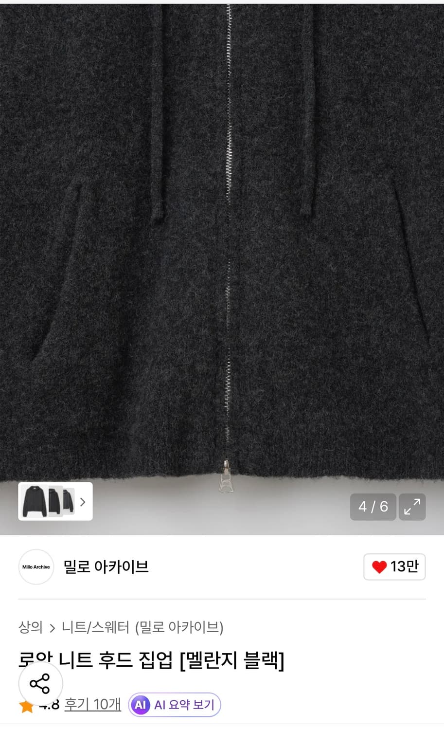 밀로아카이브 로앙니트후드집업 블랙L 상품이미지5