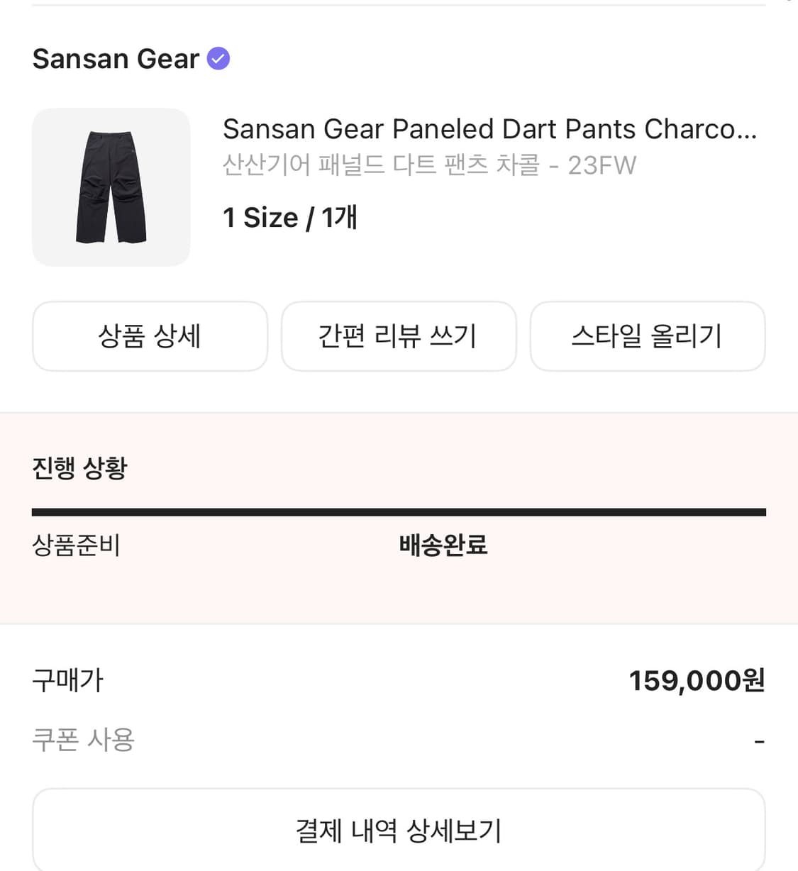 (파격 할인) 산산기어 패널드 다트 차콜 팬츠 상품이미지2