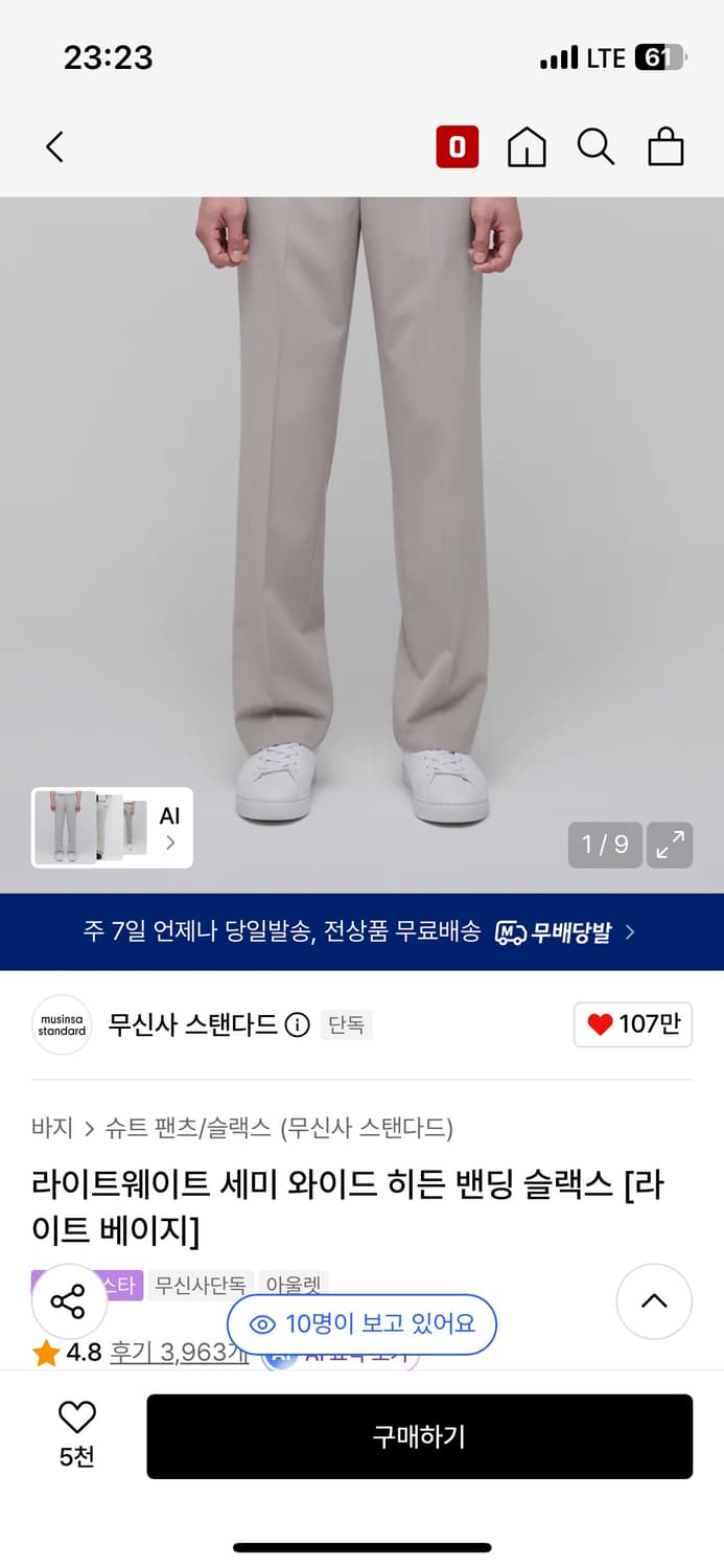 무탠다드 세미 와이드 슬랙스 라이트베이지 상품이미지1