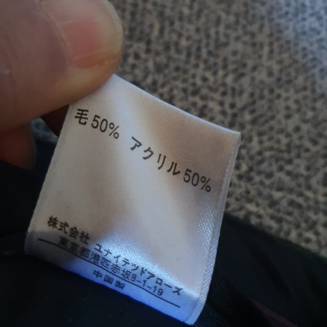 유나이티드 애로우즈 그린 라벨 릴랙싱 모직 팬츠 상품이미지6