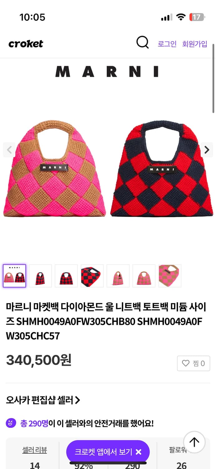 마르니 다이아몬드 울 니트 토트백 상품이미지3