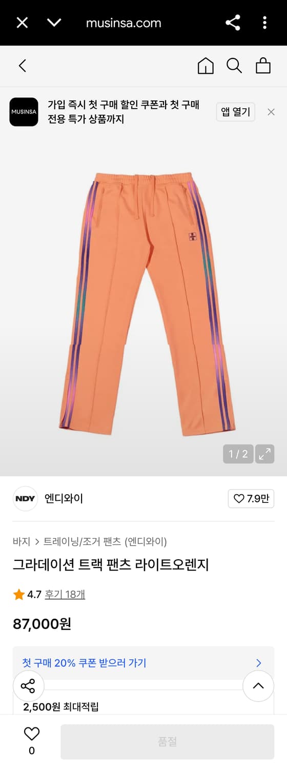 NDY NERDY 널디 신형 그라데이션 트랙 츄리닝 팬츠 라이트오렌지 S 상품이미지1
